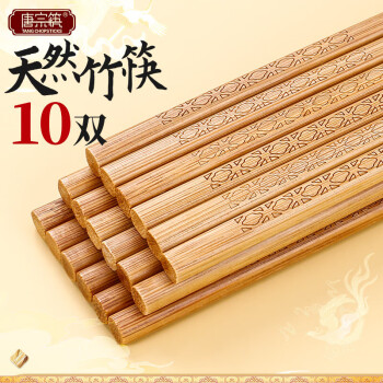 唐宗筷筷子家用商用无蜡天然竹筷子野餐不易发霉餐具套装10双装 A808