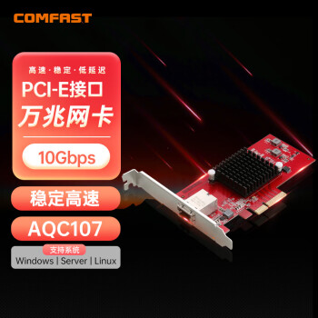 COMFAST CF-P100 万兆PCIE内置有线网卡10G自适应 RJ45 多系统服务器兼容