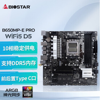 映泰(BIOSTAR)B650MP-E PRO电脑主板 WiFi5 支持DDR5支持AMD CPU AM5 7500F/7900X/7700X/7600X