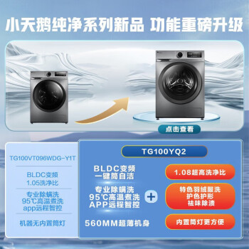 小天鹅（LittleSwan）滚筒洗衣机全自动10公斤一级能效1.08高洗净比除菌净螨手机操控 TG100YQ2 纤薄机身 以旧换新