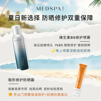 美帕（MEDSPA）生命水B5精华喷雾75ml 滋润补水 爽肤水敏感肌换季修护