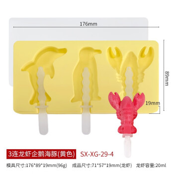 畅宝森带盖3连雪糕模具DIY家用儿童卡通冰棒模具#3连龙虾企鹅海豚黄色 10件起售 BD05