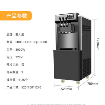 麦大厨冰淇淋机商用 软冰激淋机摆摊圣代甜筒雪糕机 MDC-SCD2-BQL-3000