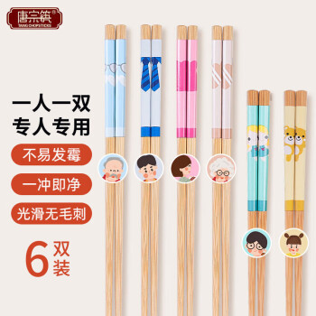 唐宗筷竹质筷子家用儿童筷子一人一双专人专用不易发霉餐具套装6双装