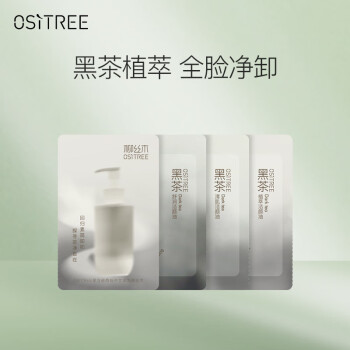 柳丝木（Ositree）黑茶卸妆油三连包旅行装 7.5ml