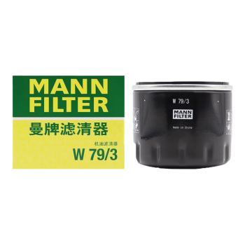 曼牌（MANNFILTER）机油滤清器W79 W79/3奔驰SMART精灵1.0超级维特拉指南者自由侠1.3