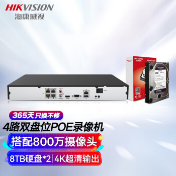 HIKVISION海康威视网络监控硬盘录像机4路双盘位poe网线供电HD高清带2块8T硬盘DS-7804N-R2/4P