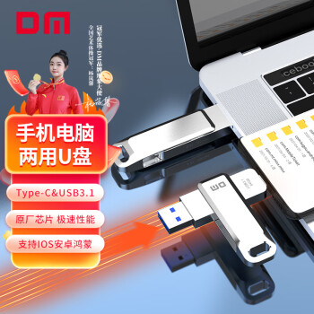 DM大迈 64GB Type-C USB3.1 安卓手机U盘 金属PD168 双接口手机电脑两用优盘