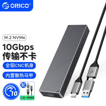 奥睿科（ORICO）M.2 NVMe移动硬盘盒Type-C3.2接口 SSD固态m2硬盘盒笔记本外置盒 内置散热马甲-M212C3灰
