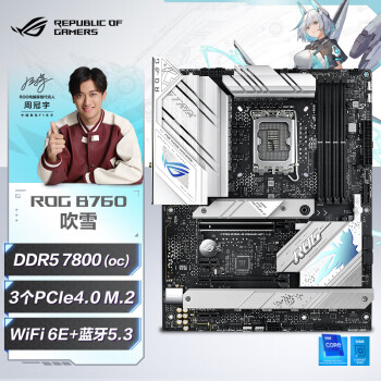ROG STRIX B760-A GAMING WIFI 吹雪主板 支持DDR5  CPU 13700K/13600KF（Intel B760/LGA 1700）