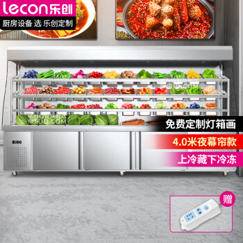 乐创（lecon）麻辣烫展示柜冰柜串串点菜柜冷藏柜保鲜柜冷冻柜冒菜展示柜拉帘款4.0米LC-MLT4.0