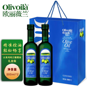 欧丽薇兰Olivoila 橄榄油500ml*2 地中海云系列 高端食用油 中秋送礼精选