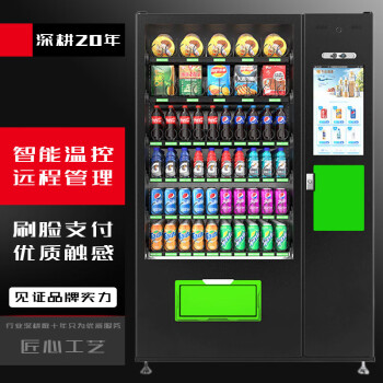 苏勒扫码刷脸支付零食饮料综合自助贩卖无人售卖机自动售货机  10C(V22)制冷