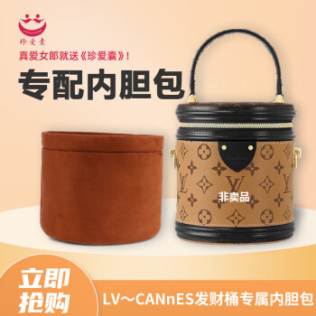 珍爱囊6号款LV～CANnES发财桶专属内袋 6#焦糖色 