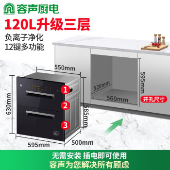 容声（RONGSHENG） 三层二星 消毒柜 嵌入式 家用 消毒碗柜 高温 臭氧 厨房碗筷消毒柜 120L大容量RX03D