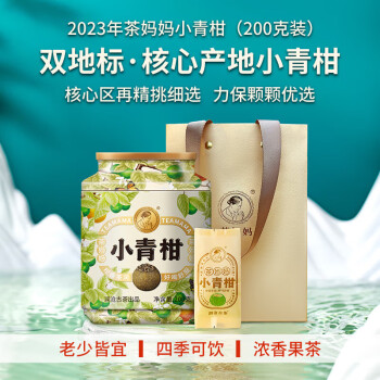 澜沧古茶普洱茶茶妈妈小青柑熟普200g 2023年小青柑拼配罐装