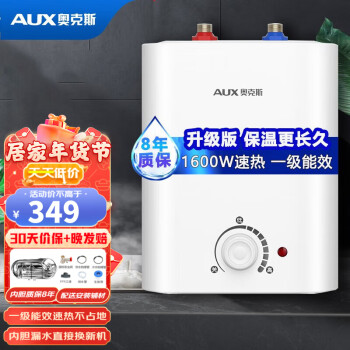 奥克斯（AUX）6升小厨宝热水器1600W家用厨房8.5升台下式速热电热水器一级能效长效保温 6升1600W丨一级能效+赠安装辅材丨上门安装 内胆漏水换新机