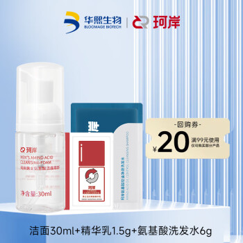 珂岸 华熙生物洗护保湿三件套（大豆洁面30ml+洗发水6g+精华乳1.5g）