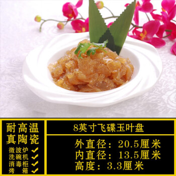 博惠（BO HuI）飞碟玉叶盘异形盘子菜盘商用不规则白色陶瓷餐盘酒店餐具8寸
