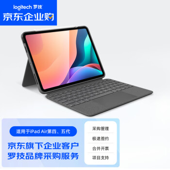 罗技（Logitech）iK1095 随行系列 企业级ipad air4/5键盘保护套 妙控键盘 适用于iPad Air四五代