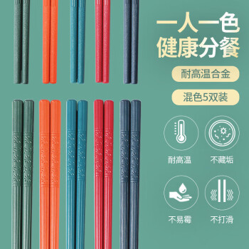美厨（maxcook）筷子合金筷子 家用防滑筷子分餐公筷餐具套装 5双混色装MCK4506