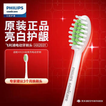 飞利浦（PHILIPS）电动牙刷刷头 亮白系列镇店款 柔和亮白刷头 HX2031/02 适用于 HX24全系列电动牙刷