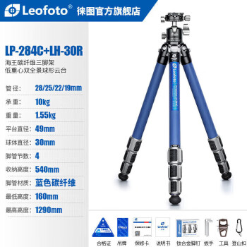 徕图（Leofoto）LP-284C+LH-30R 碳纤维手机三脚架相机单反海王防水防沙摄影三脚架云台套装
