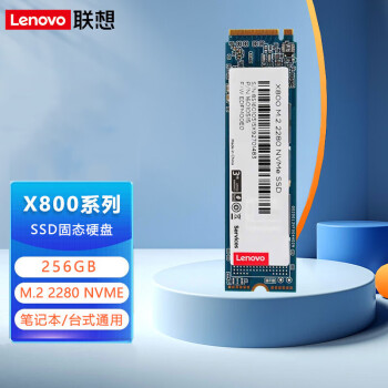 联想（Lenovo）SSD固态硬盘 256G X800系列 M.2接口 2280  NVMe协议 笔记本台式电脑主机通用加装办公存储硬盘
