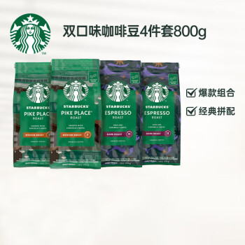 星巴克Starbucks原装进口咖啡豆（Pikeplace*2+浓缩烘焙*2)【四袋装】
