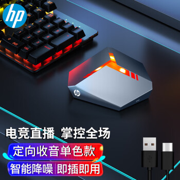 惠普（HP） USB电脑麦克风 桌面游戏麦克风 台式笔记本话筒电竞直播录音视频会议 DHP-1200 标准版【星空灰】