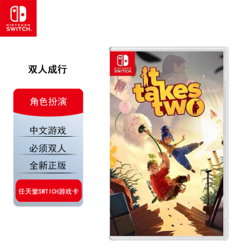 Nintendo Switch 任天堂 游戏卡带NS游戏软件海外通用版本全新原装实体卡 双人成行 中文