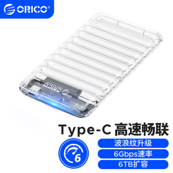 奥睿科(ORICO)Type-C移动硬盘盒2.5英寸SATA转USB3.0笔记本电脑外置盒机械固态ssd硬盘盒子 透明系列2139