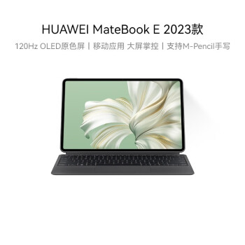华为MateBook E 2023平板电脑(i7-1260U 16GB+1TB) 星云灰键盘+手写笔+电脑包+K200键盘M5鼠标+扩展坞