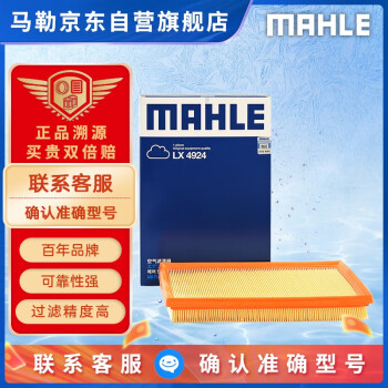 马勒（MAHLE）空气滤芯滤清器LX4924(凯美瑞2.0L 15-17年荣放2.5/7代凯美瑞混动