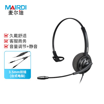 麦尔迪(MAIRDI)MRD807头戴式单耳话务耳机/电话耳麦/呼叫中心客服/坐席电销耳麦-双插头+调音量+闭音