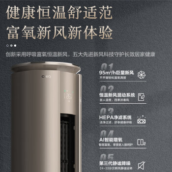 长虹（CHANGHONG）新风空调 3匹 变频客厅空调立式柜机 新一级 新风系统  KFR-72LW/Q6G+R1