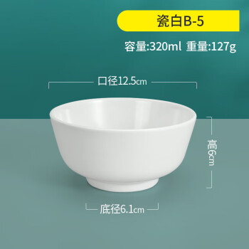 半厘密胺餐具小碗米饭碗食堂白色汤粥碗 瓷白