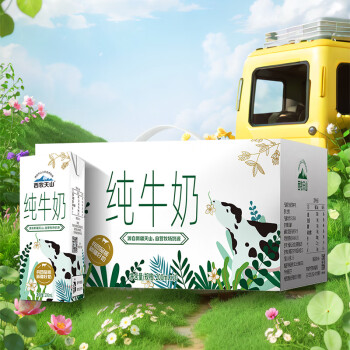 西牧天山新疆纯牛奶200ml*20盒 整箱纯奶营养早餐年货送礼