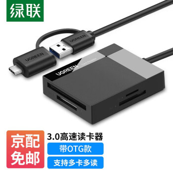绿联（UGREEN）CR125 多功能合一读卡器USB3.0高速 支持SD/TF/CF/MS型手机相机内存卡 带Type-c 多卡多读 40755