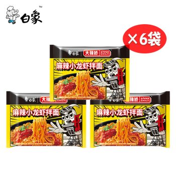 白象 麻辣小龙虾拌面【6包*115g】夜宵方便面拌面 速食泡面 大辣娇