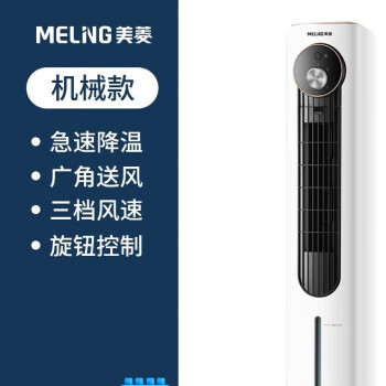 美菱（MeiLing） 空调扇水塔扇家用冷风扇制冷移动小型塔式水冷风机宿舍加水塔扇 MPT-DA0029(白色机械)-D-PX
