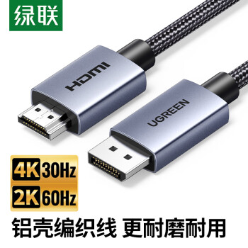 绿联（UGREEN）DP转HDMI转接线4K高清线电脑显示器连接线DisplayPort转hdmi公对公台式机接电视显示器 1.5米35841