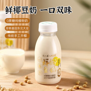 马小泰の鲜椰豆乳创意豆奶营养早餐纯植物奶245ml*10瓶整箱椰子豆奶