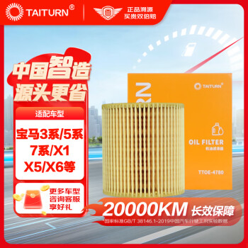 钛通（TAITURN）汽车机油滤芯机滤清器格4780适配宝马3/5//6/7系X1/3/4/5/6/Z4等