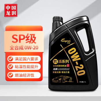龙润润滑油高端全合成汽机油 发动机润滑油 0W-20 SP级 4L 汽车保养
