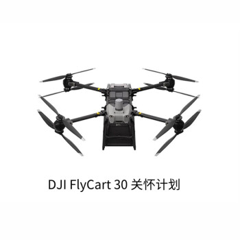 大疆（DJI）FlyCart 30 关怀计划