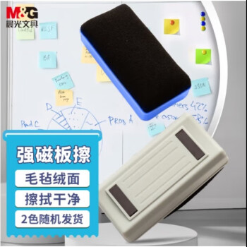 晨光(M&G) 磁性白板擦 背面吸附黑板擦 白板通用配件颜色随机 白板笔通用ASC99364