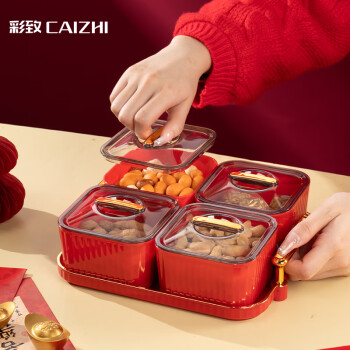 彩致（CAIZHI）水果盘客厅零食收纳盒糖果坚果盘 分格果盘4格套装红色CZ6871