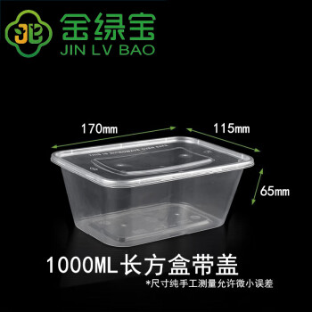 金绿宝 一次性长方形带盖透明打包外卖便当饭盒塑料碗 1000长方盒300套