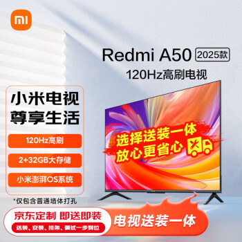 小米电视 50英寸2025款 【送装一体】120Hz 2+32GB 4K超高清 小米澎湃OS电视Redmi A50